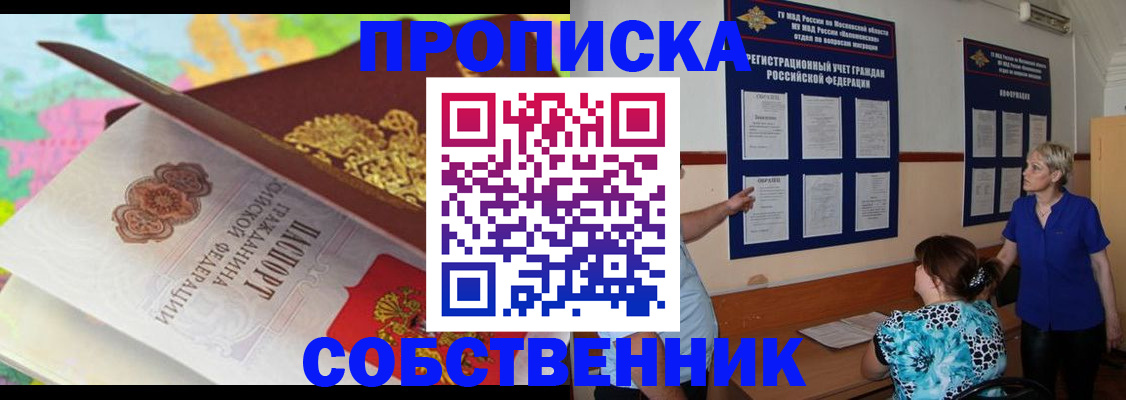 временная регистрация недорого в Щёкино
