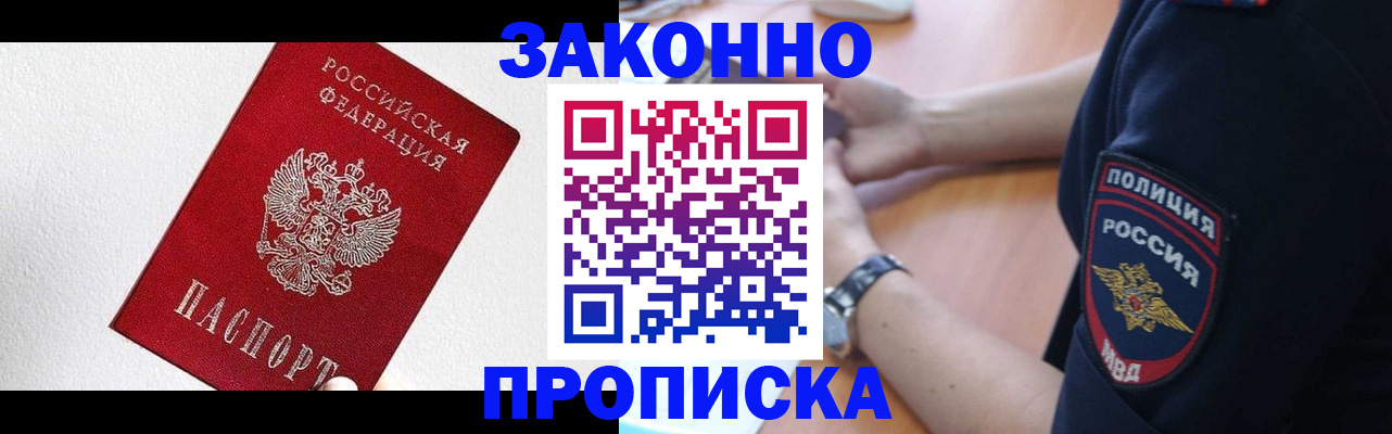 временная регистрация для всех в Щёкино