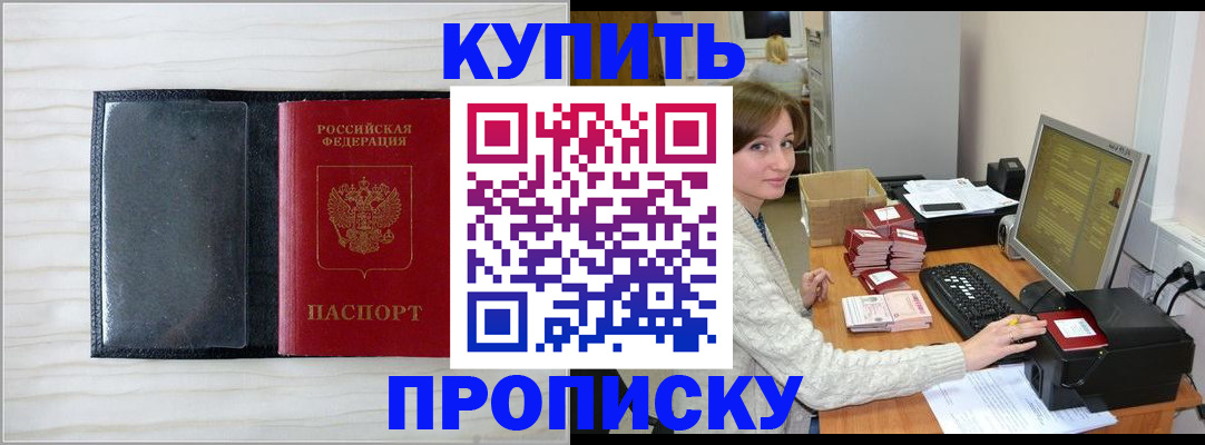 прописка от собственника в Щёкино