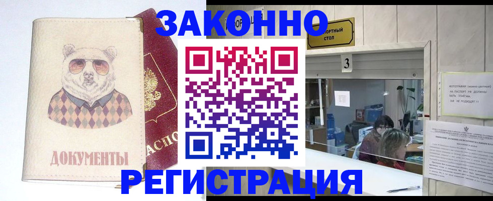 прописка от собственника в Щёкино