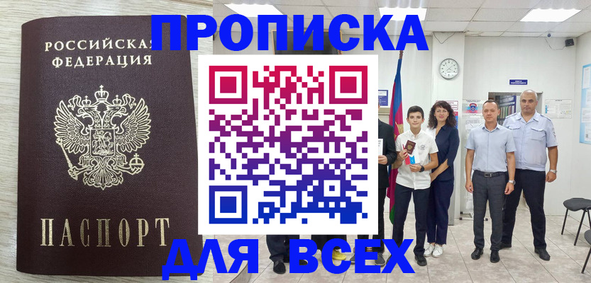 временная регистрация в Щёкино