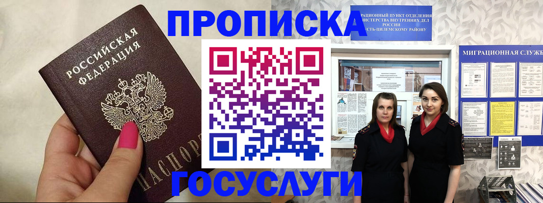 временная регистрация в квартире в Щёкино