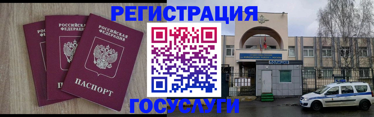 временная регистрация для всех в Щёкино